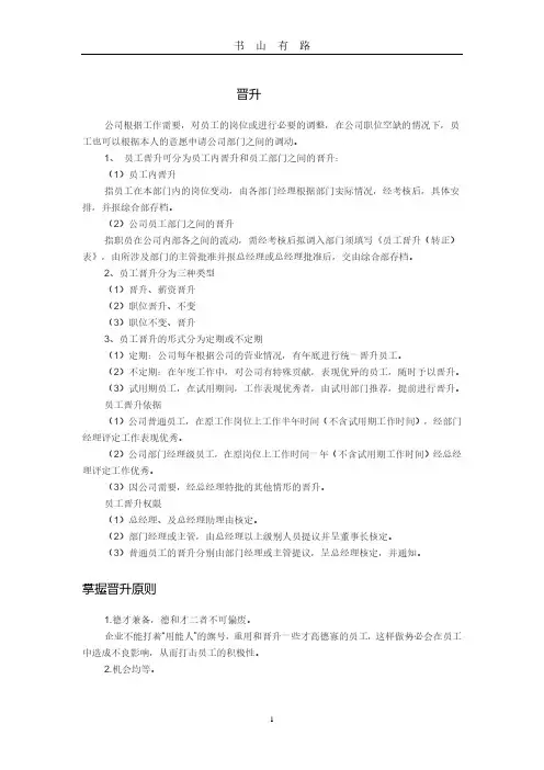 岗位晋升PDF.pdf