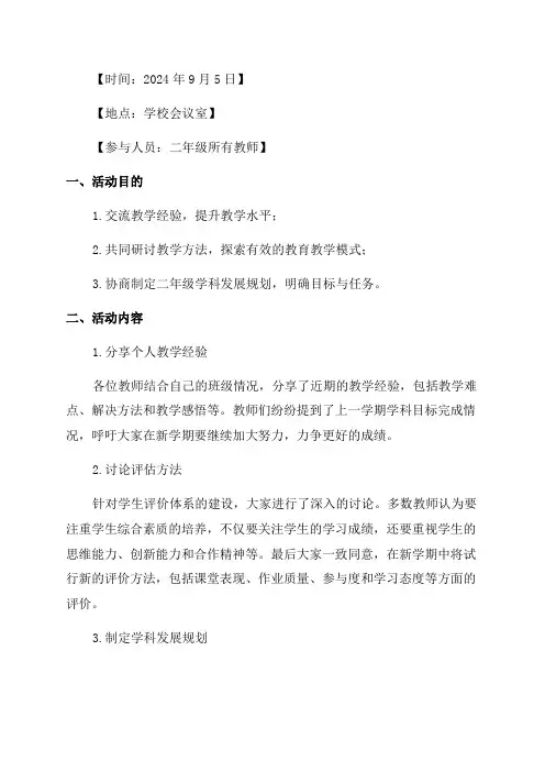 二年级教研组活动记录
