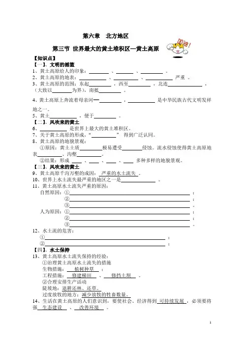 人教 八年级地理  下册 第六章北方地区 世界上最大的黄土堆积区 黄土高原  知识点试题
