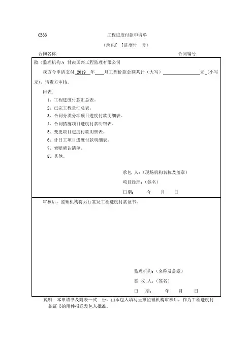 水利水电进度申请表CB33