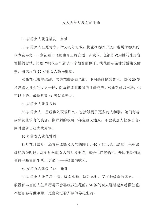 女人各年龄段花的比喻