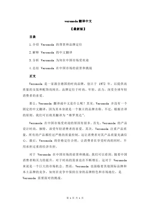 veromoda翻译中文
