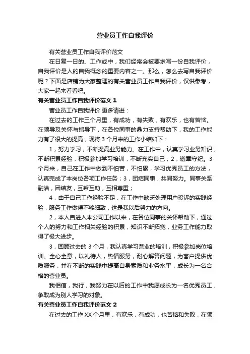 营业员工作自我评价