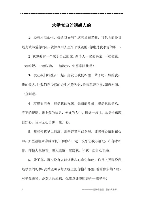 求婚表白的话感人的