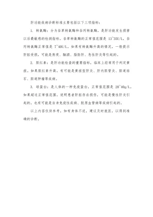 肝功能疾病诊断标准