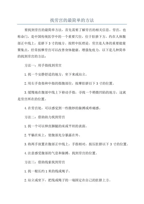 找劳宫的最简单的方法
