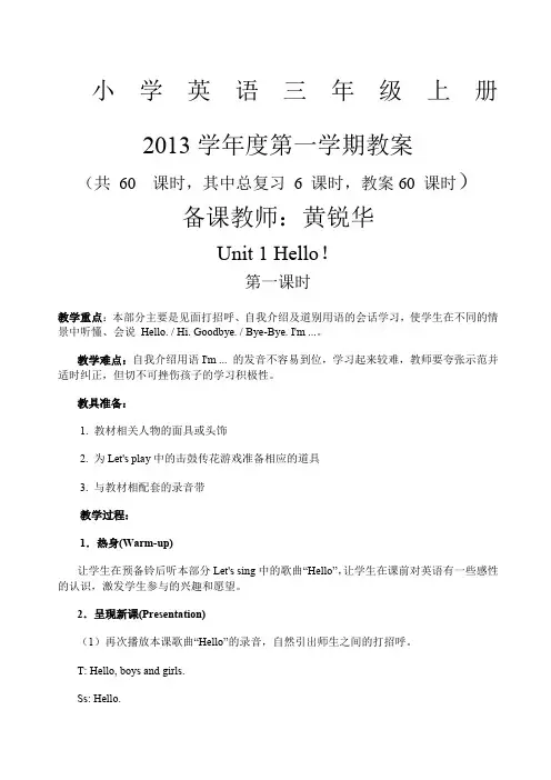 人教版小学英语三年级上册全册详细教案