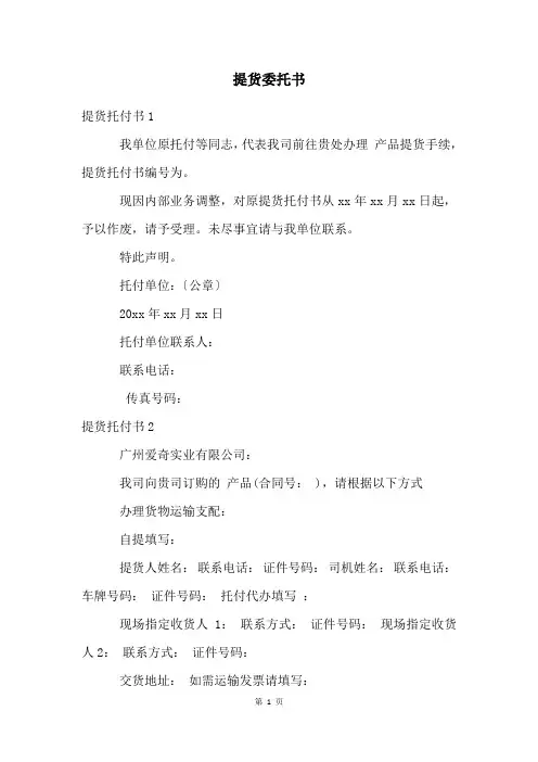 提货委托书