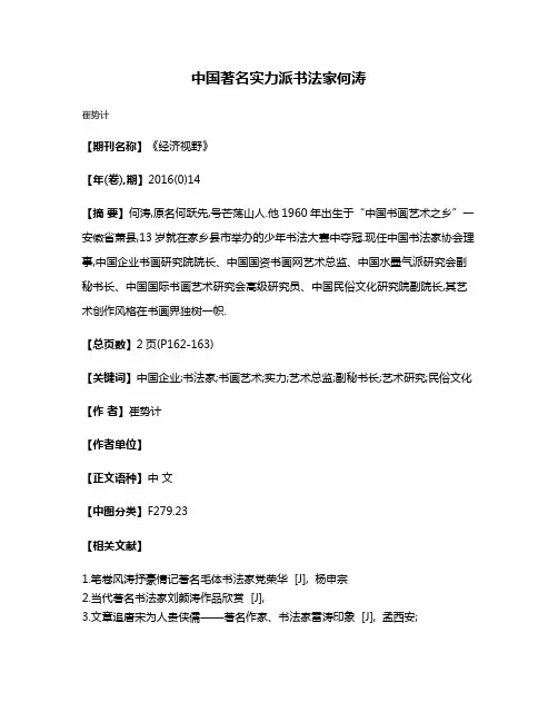 中国著名实力派书法家何涛