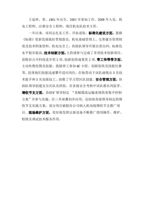 十佳党员简介