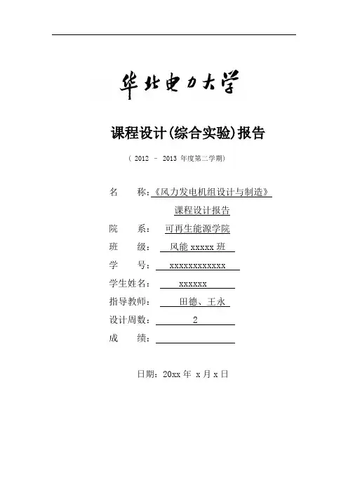 风电机组设计与制造课程设计最终版