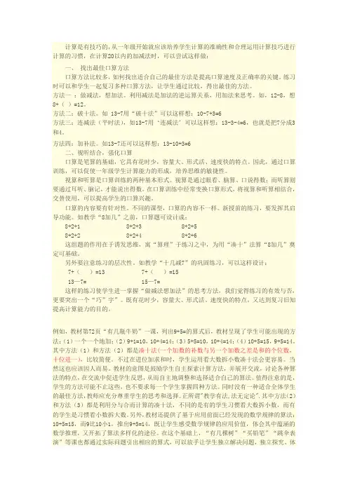 一年级20以内加减法的计算技巧