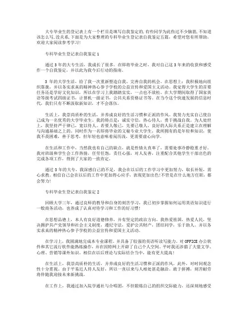 专科毕业生登记表自我鉴定5篇
