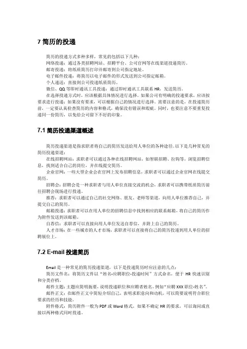 求职简历全攻略 简历的投递