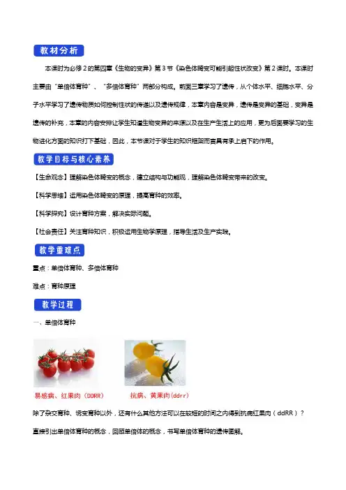 浙科版学新教材高中第四章生物的变异第三节染色体畸变可能引起性状改变教案必修生物