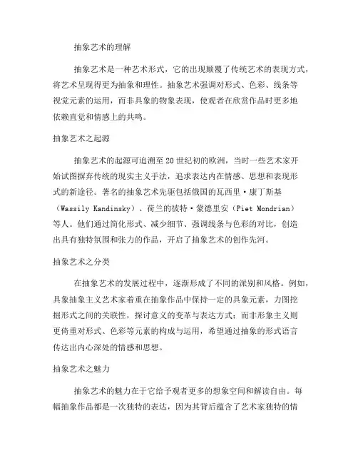 抽象艺术的理解