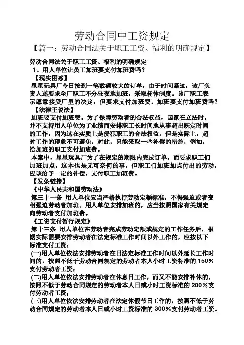 劳动作文之劳动合同中工资规定