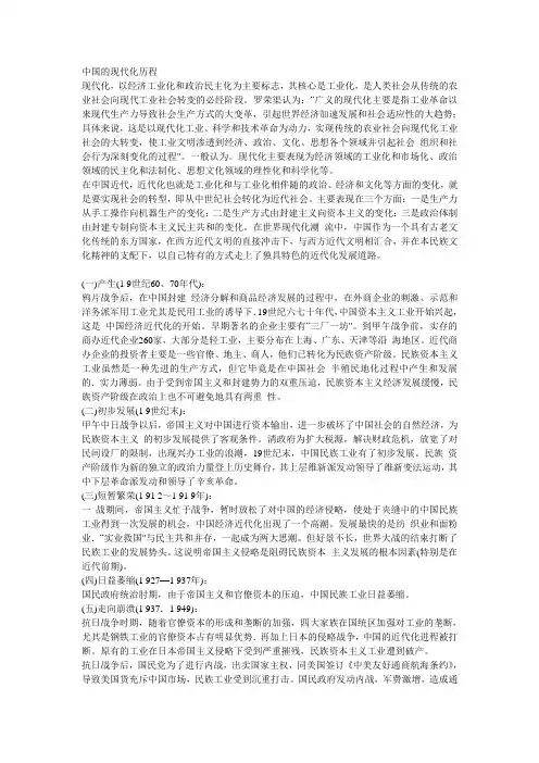 中国现代化进程
