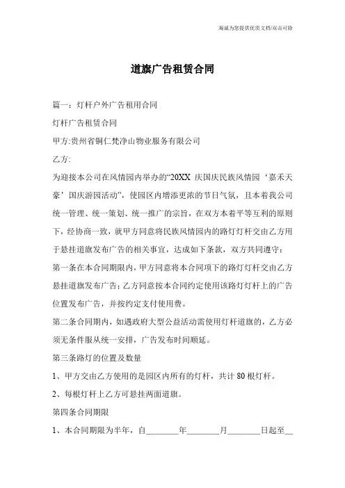 道旗广告租赁合同