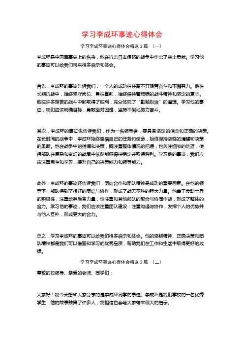 学习李成环事迹心得体会2篇