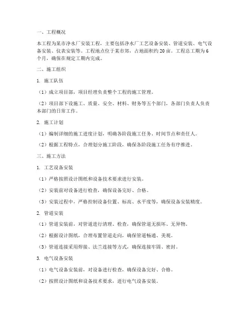 净水厂安装工程施工方案