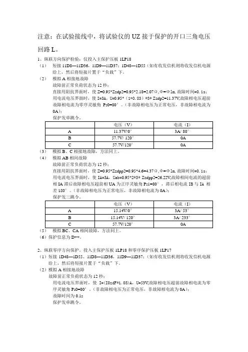 220kV线路保护检验方法