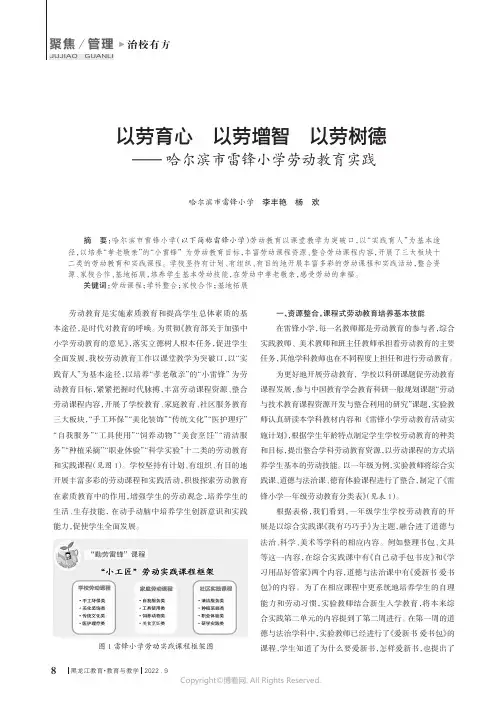 以劳育心  以劳增智  以劳树德——哈尔滨市雷锋小学劳动教育实践