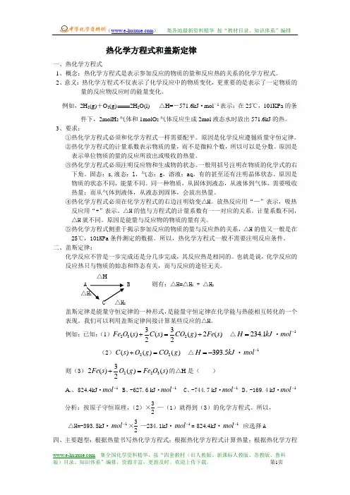 g热化学方程式和盖斯定律