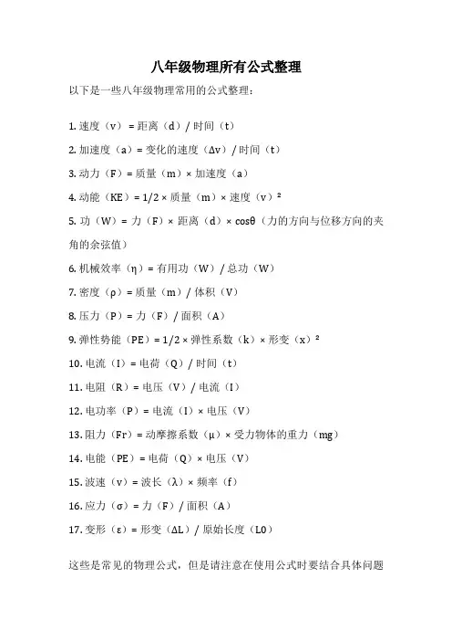 八年级物理所有公式整理