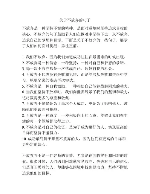 关于不放弃的句子