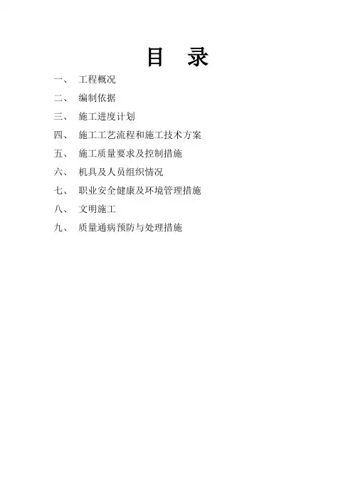烟囱基础施工方案
