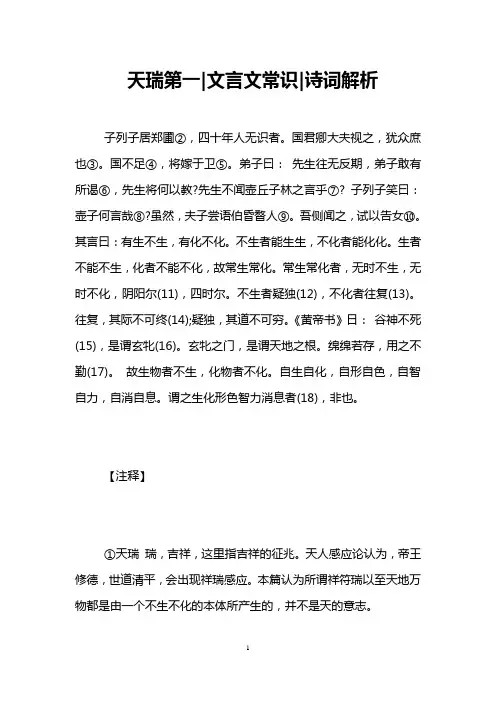 天瑞第一-文言文常识-诗词解析 