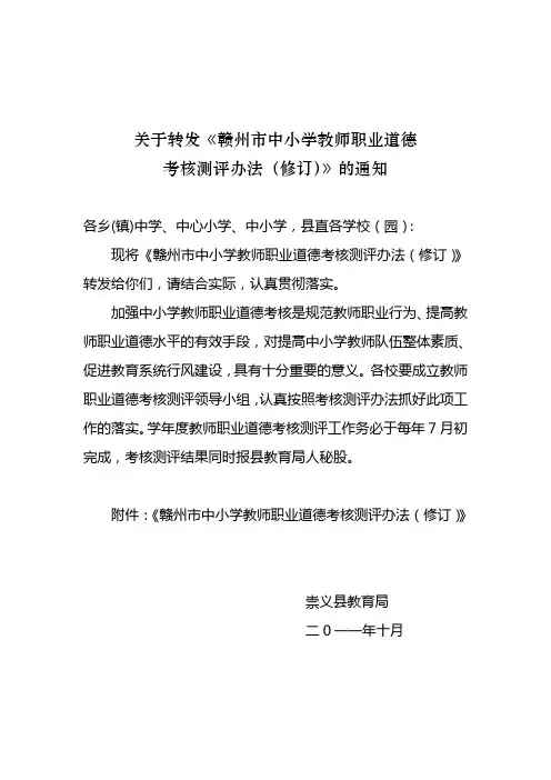 教师职业道德考核  通知