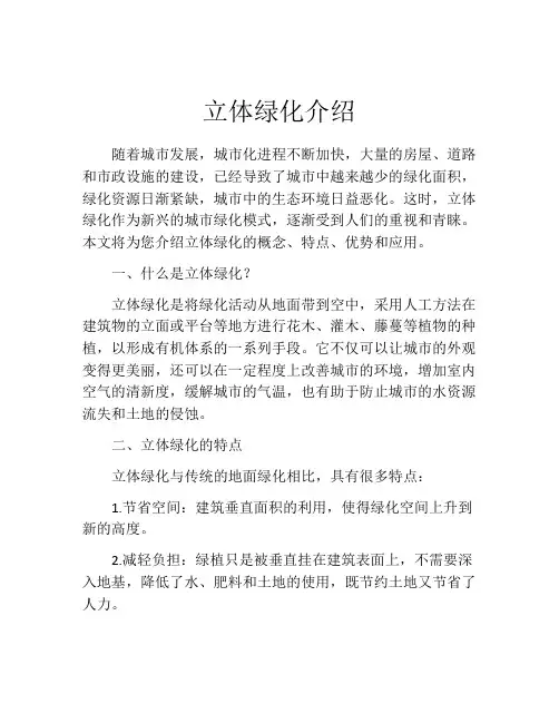 立体绿化介绍