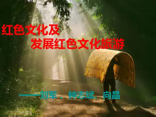 红色文化