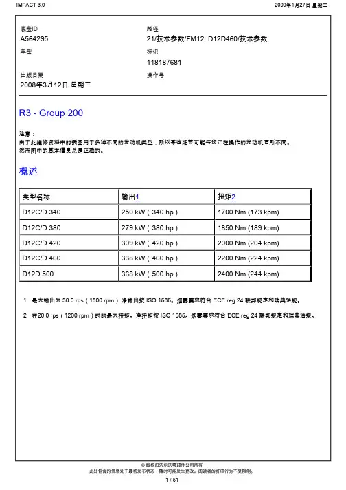 Volvo D12D发动机技术参数