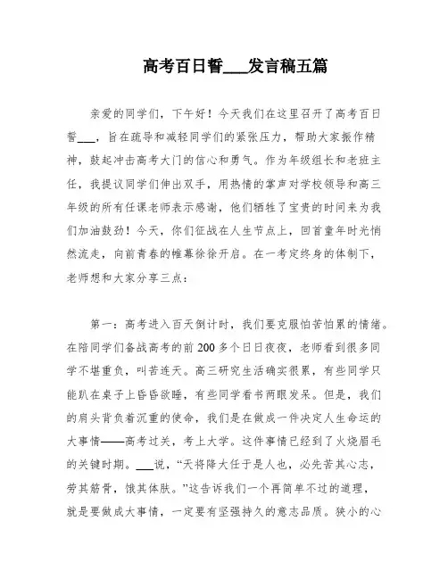 高考百日誓___发言稿五篇
