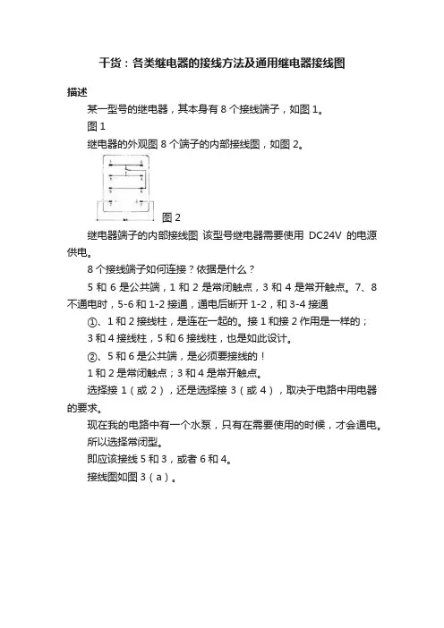 干货：各类继电器的接线方法及通用继电器接线图