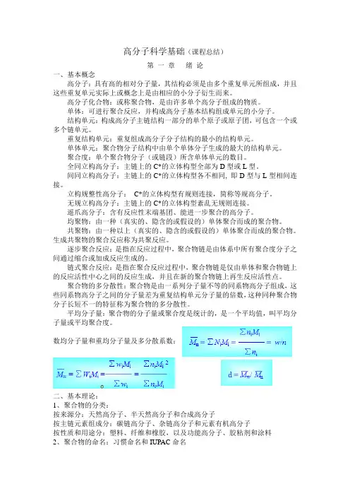 高分子课程总结