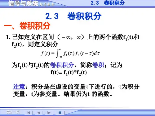 信号与系统课后习题答案
