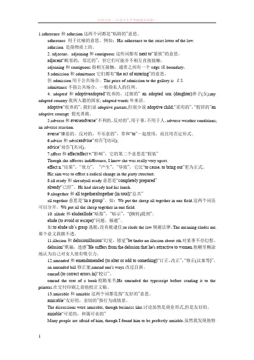 考研英语备考英语必备形近词辨析50例