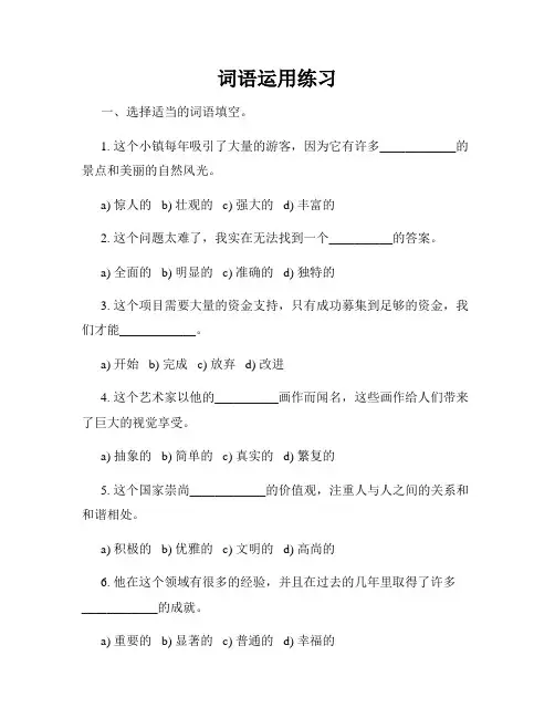 词语运用练习
