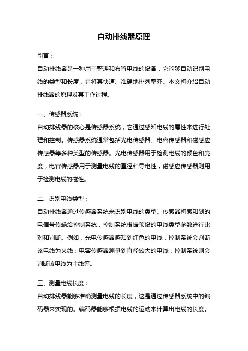 自动排线器原理