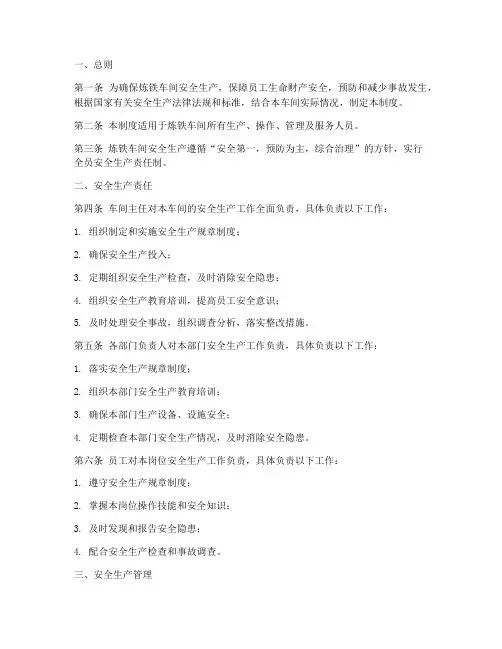 炼铁车间安全生产管理制度