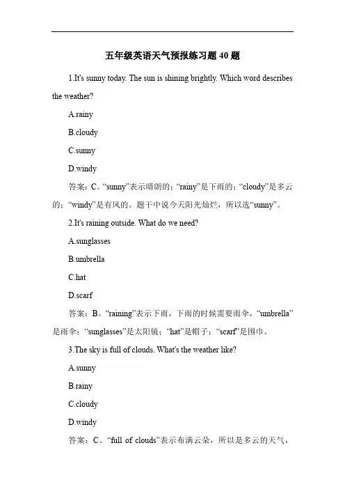 五年级英语天气预报练习题40题