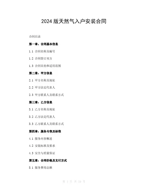2024版天然气入户安装合同