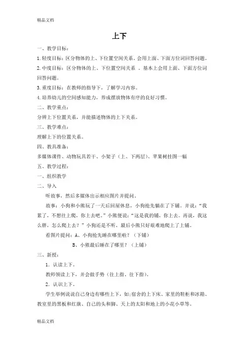 最新培智二年级数学教案