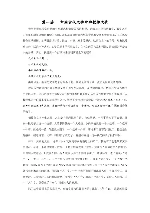 第一讲   中国古代文学中的数学文化
