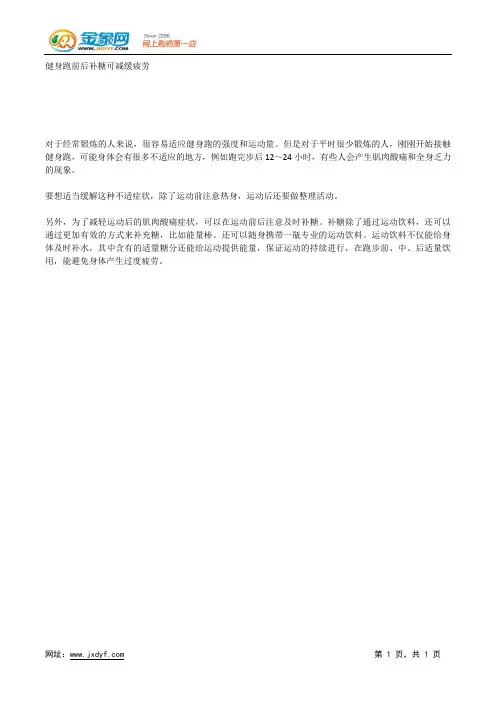 健身跑前后补糖可减缓疲劳.docx