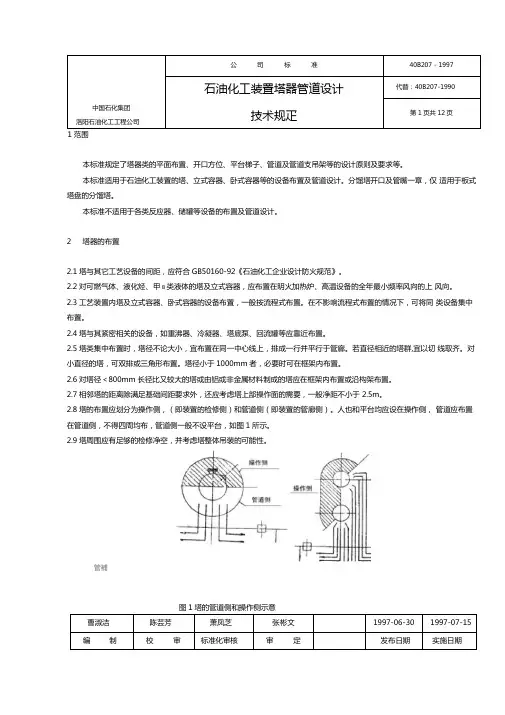 40B207石油化工装置塔器管道设计
